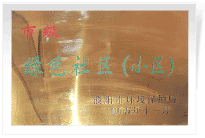 2006年6月，經(jīng)過濮陽市環(huán)保局的實地檢查和綜合考評，濮陽建業(yè)城市花園在環(huán)保方面的工作得到了環(huán)保局領(lǐng)導(dǎo)的一致好評，榮獲濮陽市"綠色社區(qū)"榮譽稱號。