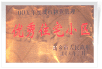 2006年2月28日新鄉(xiāng)市物業(yè)管理工作既物業(yè)管理協(xié)會會議上，新鄉(xiāng)建業(yè)綠色家園榮獲"新鄉(xiāng)市二00五年度城市物業(yè)管理優(yōu)秀住宅小區(qū)"稱號。