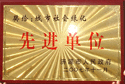 2007年11月26日，濟(jì)源市人民政府為建業(yè)森林半島小區(qū)頒發(fā)了“城市社會(huì)綠化先進(jìn)單位”的獎(jiǎng)牌。