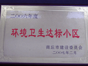 2007年3月29日，在商丘市2006年環(huán)境衛(wèi)生先進(jìn)小區(qū)表彰大會(huì)上，商丘分公司被評為2006年商丘市環(huán)境衛(wèi)生達(dá)標(biāo)小區(qū)。