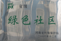 2007年3月20日，經(jīng)過濮陽市環(huán)保局推薦和河南省環(huán)保局的評定，濮陽建業(yè)城市花園被評為“河南省綠色社區(qū)”，并作為濮陽市唯一社區(qū)代表出席了河南省環(huán)保局召開的“河南省綠色系列創(chuàng)建活動(dòng)表彰大會(huì)”。