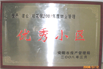 2008年3月11日，在安陽市" 2007 年度地產(chǎn)開發(fā)、物業(yè)服務(wù)先進(jìn)單位和物業(yè)管理優(yōu)秀小區(qū)"表彰大會(huì)上，安陽建業(yè)桂花居獲得“2007年度物業(yè)管理優(yōu)秀小區(qū)”。