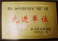 2008年2月26日，建業(yè)物業(yè)駐馬店分公司在駐馬店市商務(wù)局召開的 07 年度表彰大會(huì)上獲得 2007 年度駐馬店市 " 雙進(jìn) " （便利消費(fèi)進(jìn)社區(qū)、便民服務(wù)進(jìn)家庭）工程先進(jìn)單位！