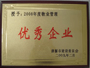 2009年3月31日,在濟源房管局舉行的08年度房地產(chǎn)開發(fā)物業(yè)管理先進集體和先進個人表彰大會上，河南建業(yè)物業(yè)管理有限公司濟源分公司榮獲了濟源市物業(yè)服務(wù)優(yōu)秀企業(yè)；副經(jīng)理聶迎鋒榮獲了濟源市物業(yè)服務(wù)先進個人。