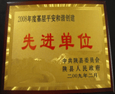 2009年3月1日，在三門峽陜縣召開的全縣政訪暨信訪工作會議上，建業(yè)綠色家園被評為"基層平安和諧創(chuàng)建先進單位"。