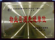 2009年2月6日，建業(yè)物業(yè)三門峽分公司被三門峽市房產(chǎn)管理局評為"二00八年度物業(yè)管理先進單位"。