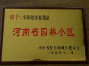 2010年3月10日上午,在安陽市園林綠化工作會議上，建業(yè)桂花居榮獲"河南省園林小區(qū)"稱號。