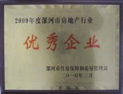 2010年3月3日，在漯河房管局組織召開的"漯河市2010年房地產(chǎn)工作部署會議"上，建業(yè)物業(yè)漯河分公司榮獲 "2009年度漯河市房地產(chǎn)行業(yè)優(yōu)秀企業(yè)" 的榮譽(yù)稱號。