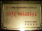 2010年1月13日，在安陽市房管局、安陽電視臺共同舉辦的2009年度安陽市"十佳物業(yè)服務(wù)企業(yè)"表彰大會上，安陽分公司榮獲安陽市"十佳物業(yè)服務(wù)企業(yè)"的光榮稱號。