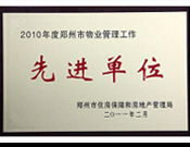 2011年2月28日，河南建業(yè)物業(yè)管理有限公司被鄭州市住房保障和房地產(chǎn)管理局評(píng)為"2010年度鄭州市物業(yè)管理工作先進(jìn)單位"。