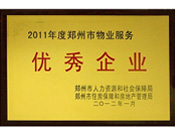 2012年1月31日，在鄭州市房管局召開的鄭州市住房保障和房地產(chǎn)工作會(huì)議上，河南建業(yè)物業(yè)管理有限公司榮獲二0一一年度鄭州市"物業(yè)服務(wù)優(yōu)秀企業(yè)"稱號，居行業(yè)榜首。