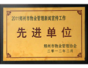 2012年2月22日，建業(yè)物業(yè)榮譽(yù)2011年度"鄭州市物業(yè)管理新聞宣傳工作先進(jìn)單位"，同時(shí)，李俊欽獲得"優(yōu)秀通訊員"稱號。