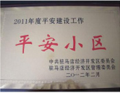 2012年3月5日，駐馬店市房管局在天中廣場文化宮召開"平安小區(qū)"頒獎(jiǎng)大會(huì)，建業(yè)森林半島以第一名的好成績奪得榜首。