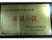 2014年3月19日，鄭州森林半島被評為"2013年住宅物業(yè)特色服務幸福小區(qū)"榮譽稱號。