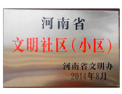 2014年8月，濮陽建業(yè)城在2014年度省文明小區(qū)的考核評比中獲得由河南省文明辦頒發(fā)的"省文明社區(qū)"榮譽稱號。