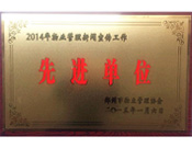 2015年1月6日，鄭州市物業(yè)管理協(xié)會授予建業(yè)物業(yè)"2014年物業(yè)管理新聞宣傳工作先進單位"榮譽稱號。