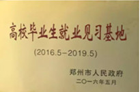 2016年8月1日，鄭州市人力資源和社會(huì)保障局主辦的“高校畢業(yè)生就業(yè)見(jiàn)習(xí)基地”在建業(yè)物業(yè)總公司掛牌。