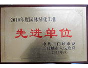 2011年3月17日，建業(yè)物業(yè)三門峽分公司榮獲由中共三門峽市委和三門峽市人民政府頒發(fā)的"2010年度園林綠化工作先進(jìn)單位"榮譽(yù)匾牌。