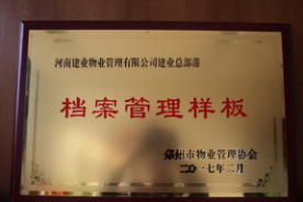 2016年11月，建業(yè)物業(yè)在管7個(gè)項(xiàng)目通過(guò)市協(xié)會(huì)組織的樣板間驗(yàn)收：總部港檔案樣板、智慧大廈弱電機(jī)房樣板、總部港空調(diào)機(jī)房樣板、總部港供配電機(jī)房樣板、聯(lián)盟七期綠化樣板、聯(lián)盟七期保潔樣板。