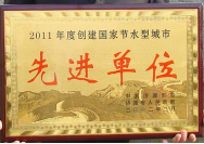 2012年3月7日，在濟(jì)源市政府召開的2011年度創(chuàng)建工作表彰大會(huì)上，濟(jì)源建業(yè)森林半島被授予2011年度創(chuàng)建國家節(jié)水型城市先進(jìn)單位稱號，經(jīng)理助理孫利鵬被授予2011年度創(chuàng)建工作先進(jìn)個(gè)人稱號。