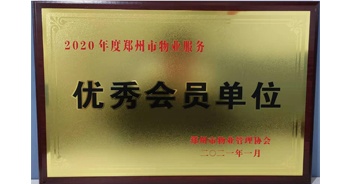 2021年1月15日，鄭州市物業(yè)管理協(xié)會公布2020年度鄭州市物業(yè)服務(wù)評選結(jié)果，建業(yè)物業(yè)獲評“2020年度鄭州市物業(yè)服務(wù)優(yōu)秀會員單位”