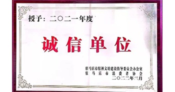 2022年3月，建業(yè)物業(yè)駐馬店分公司獲駐馬店市精神文明建設(shè)指導(dǎo)委員會辦公室、駐馬店市消費者協(xié)會頒發(fā)的“2021年度誠信企業(yè)”榮譽稱號